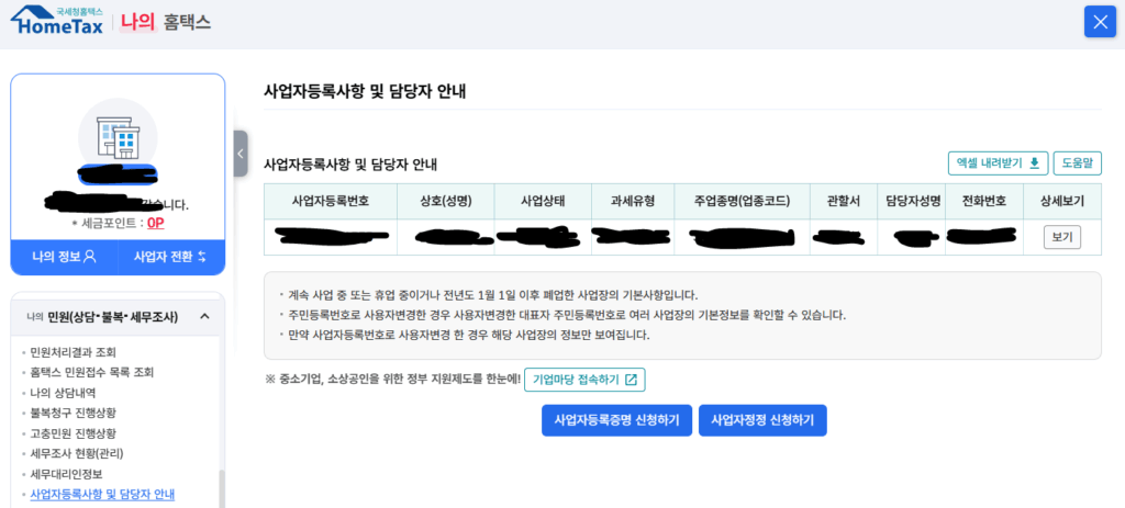 사업장 주업종코드 조회 방법