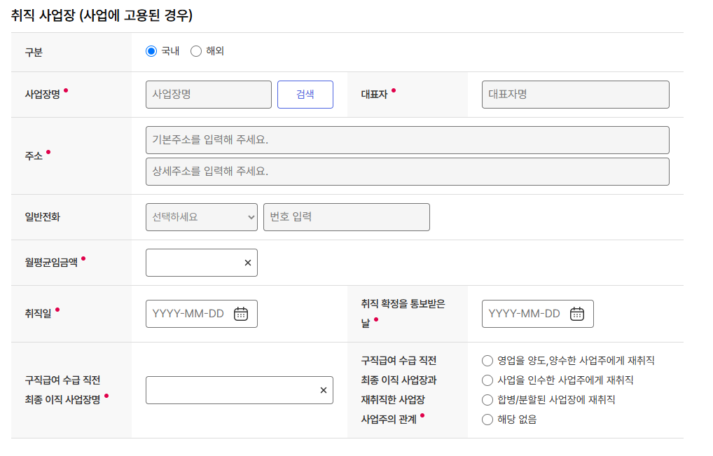실업급여 조기재취업수당 신청 방법(2)