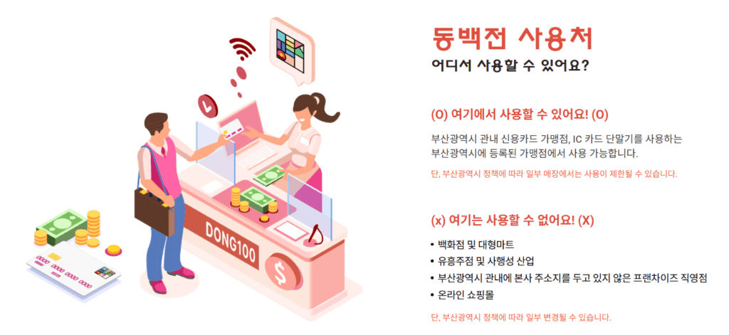 2025 부산 다자녀교육지원금 사용처