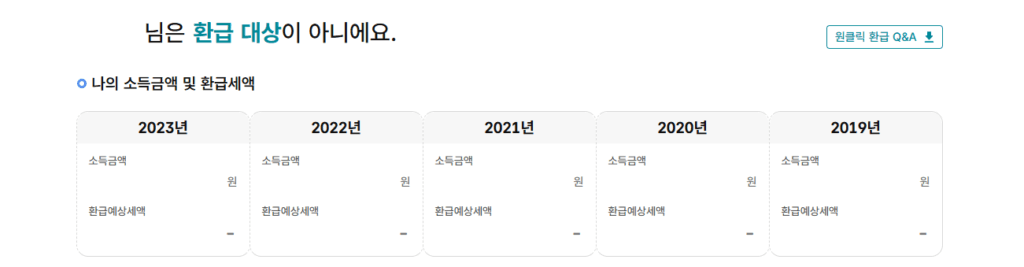 2025 국세청 원클릭 환급서비스 신고 방법