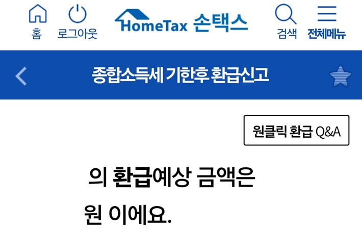 국세청 손택스 종합소득세 기한후 환급신고 방법