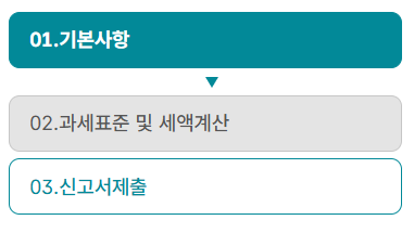 2025년 종합소득세 개인사업자 간편장부 대상자 신고 방법(2)