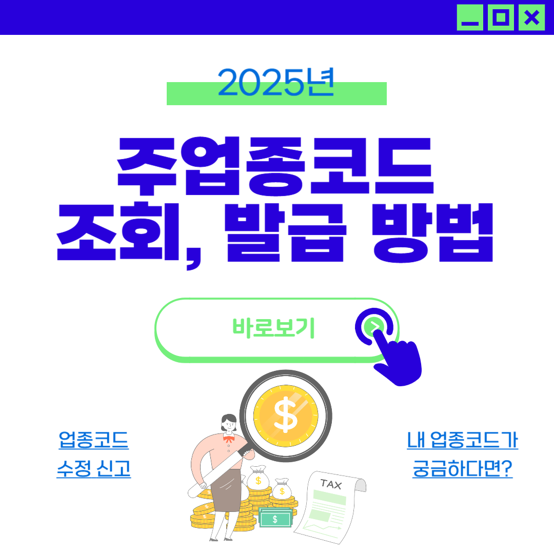 사업장 주업종코드 발급 방법 홈텍스 조회