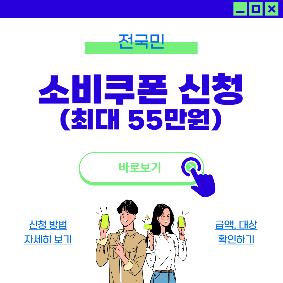 민생회복 소비쿠폰 신청 사용처 기준 1분 만에 보기